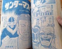 【週刊少年サンデー（昭和４７年４９号）】巻頭カラー企画「サンデー切手入門」「ヤングヒットソング集/小柳ルミ子・森昌子・小林麻美」等
