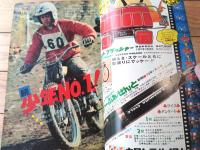 【週刊少年サンデー（昭和４７年１５号）】新連載「流れ星サブ/高山よしさと」・特別企画「日本の超能力者」等