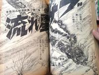 【週刊少年サンデー（昭和４７年１５号）】新連載「流れ星サブ/高山よしさと」・特別企画「日本の超能力者」等
