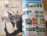 【週刊少年サンデー（昭和４７年５号）】新連載「アラジンの息子/園田光慶」・カラー読切「涙さんこんにちは/本宮ひろ志」等
