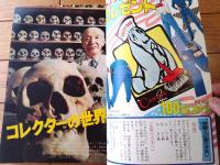 【週刊少年サンデー（昭和４６年４５号）】カラー新連載「レーサー/高山よしさと」・カラーグラフ「コレクターの世界」等