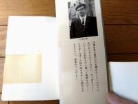 【新選組（手塚治虫）/帯付き】ダイヤモンドコミックス（昭和４１年初版）