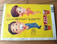【大相撲（平成７年１月・初場所展望号）】横綱貴乃花特集「特別インタビュー」・「素顔の花だ光司クン」等