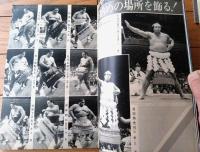 【大相撲（昭和６１年１１月・九州場所展望号）】「相撲パリ公演」・「特別企画/九重部屋大研究」等