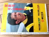 【大相撲（昭和６１年１０月・秋場所総決算号）】「熱戦グラフ初日ー千秋楽」・「幕内から序の口まで２８２１番全勝負決まり手」等