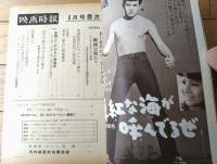 【映画時報（昭和４０年６月号）】特集「若い世代にアッピールする映画とは何か？パンチ・スピード・感覚」等