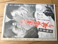 【映画時報（昭和３９年３月号）】特集「映画事業中心の多角経営を促進・東映、時代に即した新機構人事」等