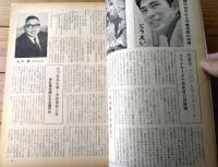 【映画時報（昭和３７年１１月号）】特集「経営戦略期を乗り越える東映・戦線の拡大から守備攻勢の布陣」等