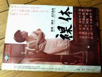 【映画時報（昭和３７年１１月号）】特集「経営戦略期を乗り越える東映・戦線の拡大から守備攻勢の布陣」等