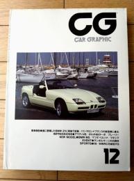 【カーグラフィックＣＧ（昭和６３年１２月号）】特集「遂に登場したＢＭＷ Ｚ１に現地で試乗」「パリ・サロン+フランスの新型車に乗る」等