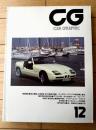 【カーグラフィックＣＧ（昭和６３年１２月号）】特集「遂に登場したＢＭＷ Ｚ１に現地で試乗」「パリ・サロン+フランスの新型車に乗る」等