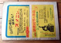 【りべらる（昭和２４年６月号）】記事「東京の風紀・娘たちの堕落願望」「アメリカ暗黒街物語・ギャング殺人戦の恐怖」等