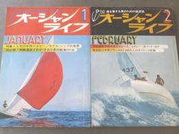 【オーシャンライフ/昭和49年1・2月号(2冊)】漂流イカダ・アカリ号の航海等