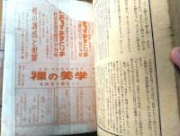【あまとりあ臨時増刊 続世界性愛文学選集（昭和２７年１月）】高橋鐵・矢野目源一・廣橋梵・青山繁・鈴村一彦・雨宮千里等