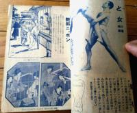 【人間探究（昭和２５年９月号/第４号）】特集「蒼い眼で観た艶朗ニッポン・男と女」・「末摘花研究」等