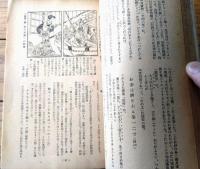 【人間探究（昭和２５年９月号/第４号）】特集「蒼い眼で観た艶朗ニッポン・男と女」・「末摘花研究」等