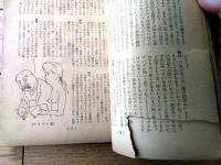 【人間探究（昭和２５年４月号/創刊号）】グラビア「人類性生活五万年史・裸体美をどう見る？」等