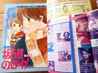【週刊少女コミック（昭和５３年８号）】カラー読切「やっとこ山のとりもちの木/大山和栄」等