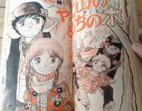 【週刊少女コミック（昭和５３年８号）】カラー読切「やっとこ山のとりもちの木/大山和栄」等