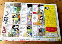 【週刊少女コミック（昭和５３年８号）】カラー読切「やっとこ山のとりもちの木/大山和栄」等