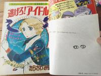 【週刊少女コミック（昭和５３年７号）】カラー読切「青空つれてテルテルぼうず/あだち充」等