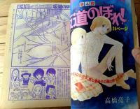【週刊少女コミック（昭和５３年４/５号）】巻頭カラー新連載「ファンション・ファデ/名香智子」カラー読切「歌の翼に・・・/小形啓子」等