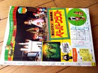 【週刊少女コミック（昭和５３年３号）】巻頭カラー新連載「快傑ますらおくん/風間宏子」・カラー読切「ルイちゃん感激～！/すなこ育子」等