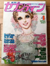 【月刊セブンティーン（昭和５２年４月号）】ピンナップ「ベイシティ・ローラーズ/三浦友和」・グラフ「新沼謙治」等