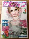 【月刊セブンティーン（昭和５２年４月号）】ピンナップ「ベイシティ・ローラーズ/三浦友和」・グラフ「新沼謙治」等
