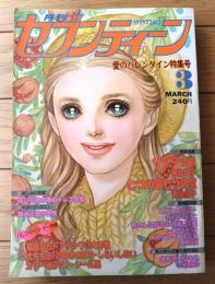 【月刊セブンティーン（昭和５２年３月号）】ピンナップ「ベイシティ・ローラーズ」・グラフ「田中健」「草刈正雄」等