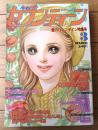【月刊セブンティーン（昭和５２年３月号）】ピンナップ「ベイシティ・ローラーズ」・グラフ「田中健」「草刈正雄」等