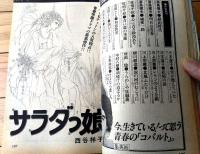 【月刊セブンティーン（昭和５２年３月号）】ピンナップ「ベイシティ・ローラーズ」・グラフ「田中健」「草刈正雄」等
