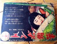 【少女学習宝典】「少女倶楽部」昭和１２年４月号付録（Ａ６サイズ・全２００ページ）