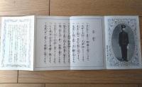 【少年倶楽部 誌友名誉証書】「少年倶楽部」昭和４年６月号付録（Ｂ６サイズ（若干縦短）・全８ページ）