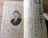 【護れ祖国を！！】「家の光」昭和９年１１月臨時増刊（Ａ５サイズ・全５６ページ）