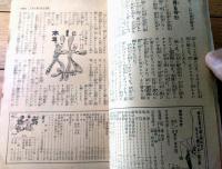 【護れ祖国を！！】「家の光」昭和９年１１月臨時増刊（Ａ５サイズ・全５６ページ）