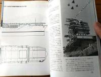 【世界の艦船 ６４０（平成１７年５月号）】特集「空母の海戦史」等