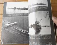 【丸スペシャルＮｏ．４３ 日本の潜水艦３（日本海軍艦艇シリーズ）】潮書房（昭和５５年初版）