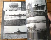 【丸スペシャルＮｏ．４１ 日本の駆逐艦１（日本海軍艦艇シリーズ）】潮書房（昭和５５年初版）