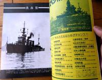 【丸スペシャルＮｏ．３０ 軽巡長良型１（日本海軍艦艇シリーズ）】潮書房（昭和５４年初版）