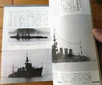 【丸スペシャルＮｏ．３０ 軽巡長良型１（日本海軍艦艇シリーズ）】潮書房（昭和５４年初版）