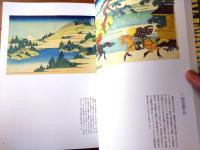 図録【北斎 富士を描く（冨獄三十六景・富獄百景）】山形美術館（平成１９年）