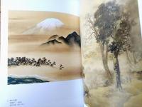 図録【エール蔵王 島川記念館 収蔵作品選（日本画・工芸）】山形美術館（平成２６年）