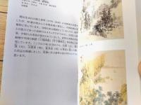 【中高生のための『岡山の日本画ー江戸時代から現代までー』】岡山県立美術館（平成２１年）