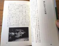 【悠久の長江を下る 消えゆく三国志の後を訪ねて（糠塚重徳）】自費出版（平成１５年）