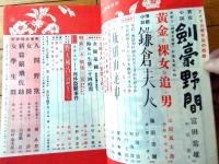 【りべらる（昭和２５年４月号）】春の読物傑作集（富田常雄・山田風太郎・藤田秀彌）等