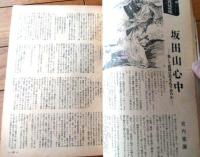 【りべらる（昭和２５年４月号）】春の読物傑作集（富田常雄・山田風太郎・藤田秀彌）等