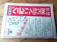 【りべらる（昭和２５年４月号）】春の読物傑作集（富田常雄・山田風太郎・藤田秀彌）等