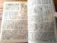 【りべらる（昭和２４年１月号）】新春特撰読物（横溝正史・田村泰次郎・邦枝完二・井上友一郎・若杉慧ほか）等