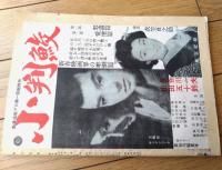 【りべらる（昭和２４年１月号）】新春特撰読物（横溝正史・田村泰次郎・邦枝完二・井上友一郎・若杉慧ほか）等